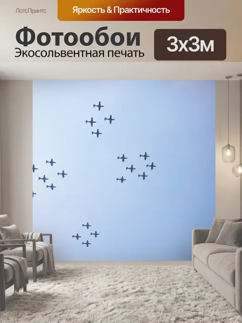 Фотообои Самолет