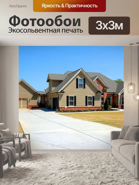 Фотообои Новый дом
