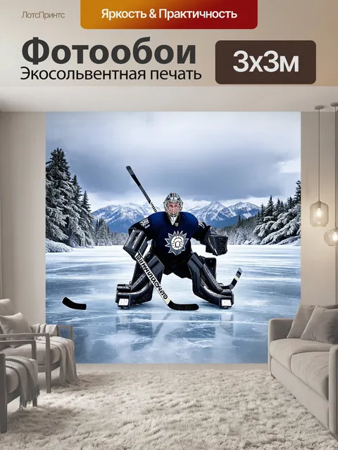 Фотообои вратарь в своем защитном снаряжении