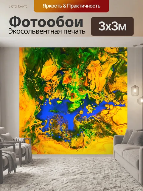 Фотообои Абстракция