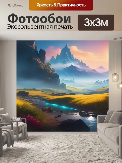 Фотообои дали пейзаж с элементами