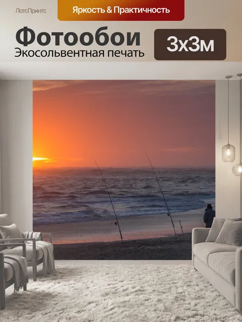 Фотообои Рыбалка
