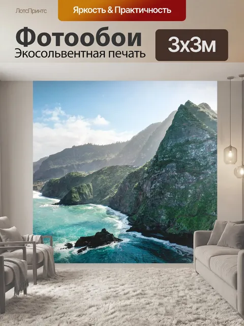 Фотообои Горы