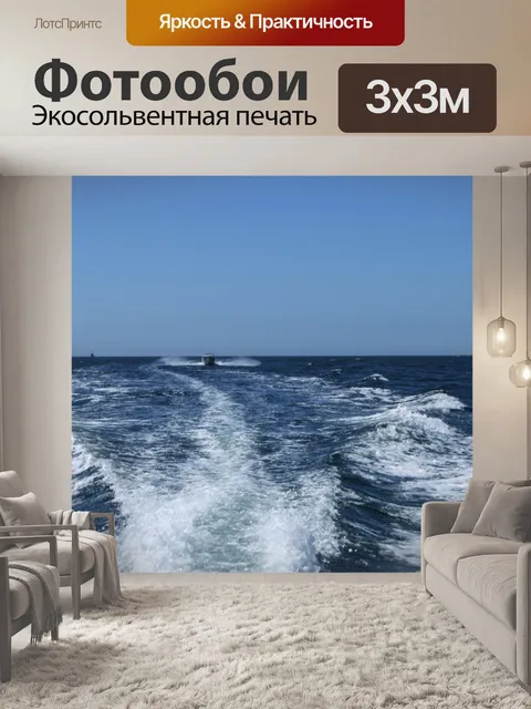 Фотообои Хвост волны
