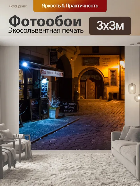 Фотообои Ночные огни