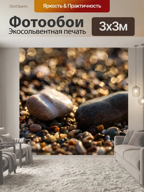 Фотообои Море