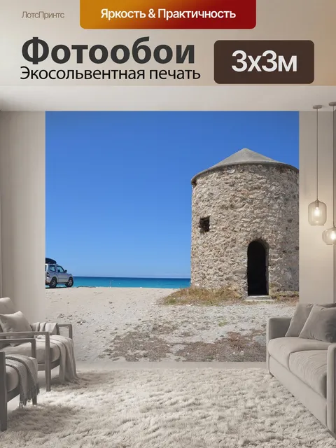 Фотообои Море