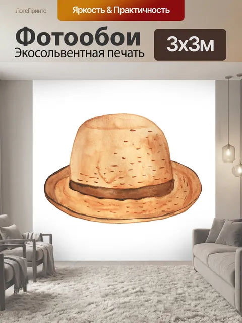 Фотообои Шапка