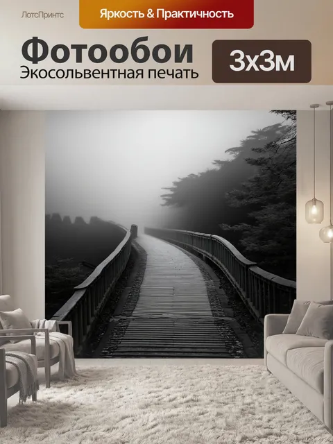 Фотообои япония, на которых изображены традиционные японские мосты, уходящие в туман вдоль старинной тропы…