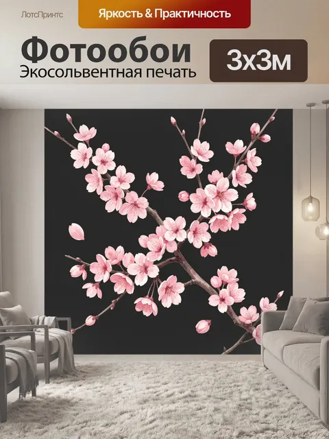 Фотообои Вишневый цвет на тёмном фоне