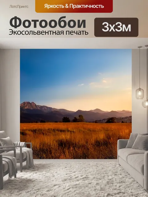 Фотообои Горы