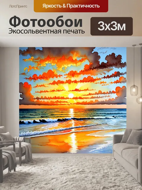 Фотообои уникальный морской пейзаж с закатами и яркими облаками, выполненный в технике акварели