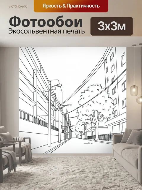 Фотообои Городская улица с деревьями