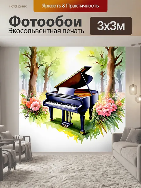 Фотообои акварельная живопись, в которой изображено пианино, окруженное лесом с яркими цветами