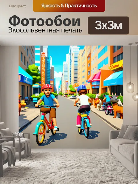 Фотообои город в стиле мультяшный, исследователи, путешествующие по улицам на весёлых велосипедах, встречающие животных