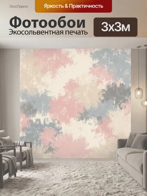 Фотообои Пастельные абстрактные мазки