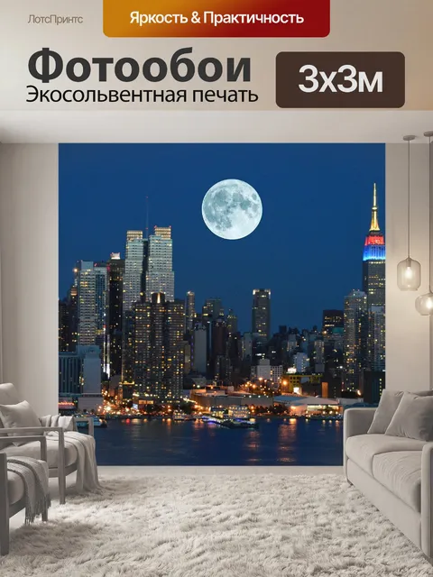 Фотообои Город