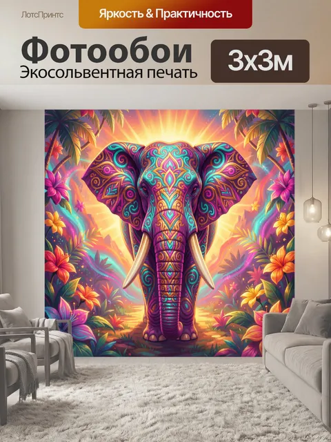 Фотообои Яркий слон в тропиках