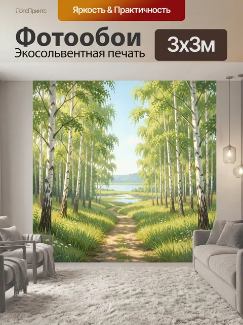Фотообои Березовая тропа к озеру