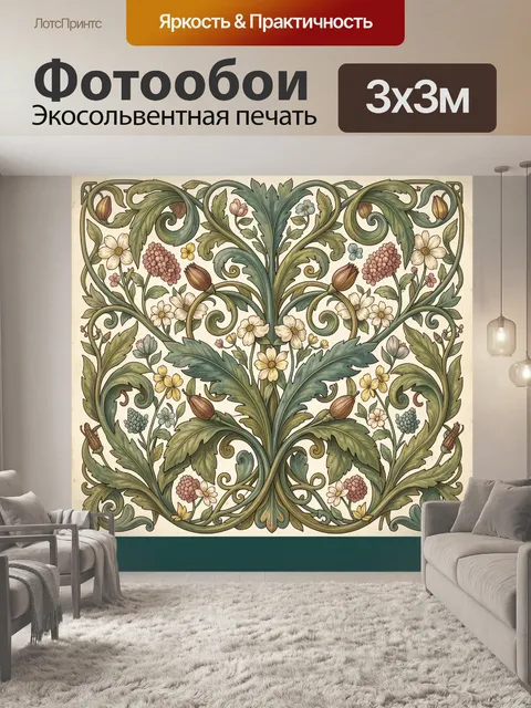 Фотообои Цветочный орнамент с вьющимися листьями