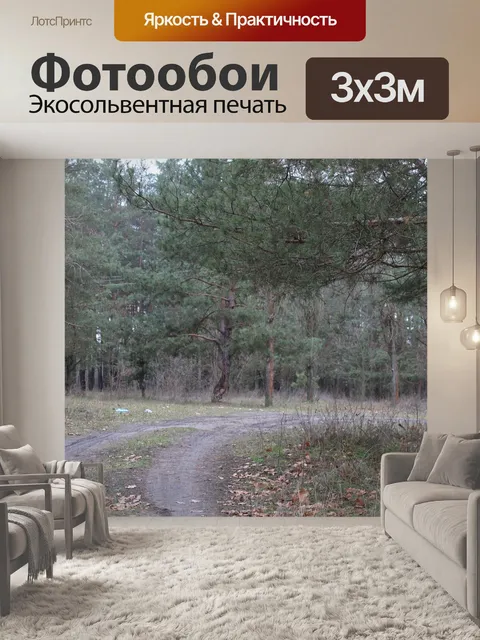 Фотообои Сосна