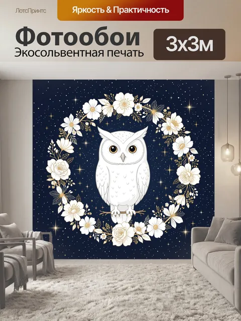 Фотообои Сова в цветочном венке