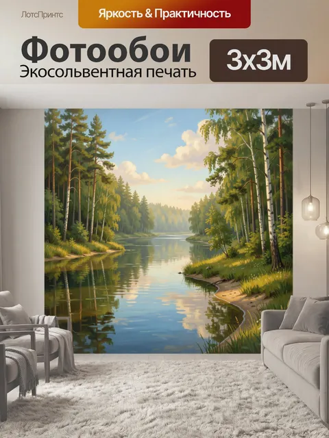 Фотообои Лесная река среди сосен