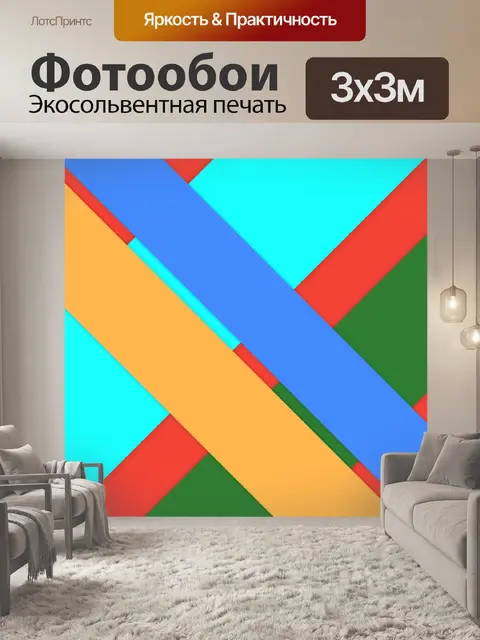 Фотообои цветные полосы 1