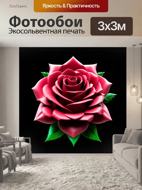 Фотообои розы в стиле логотип с эффектом 3d, добавляющим глубину и объем в дизайн