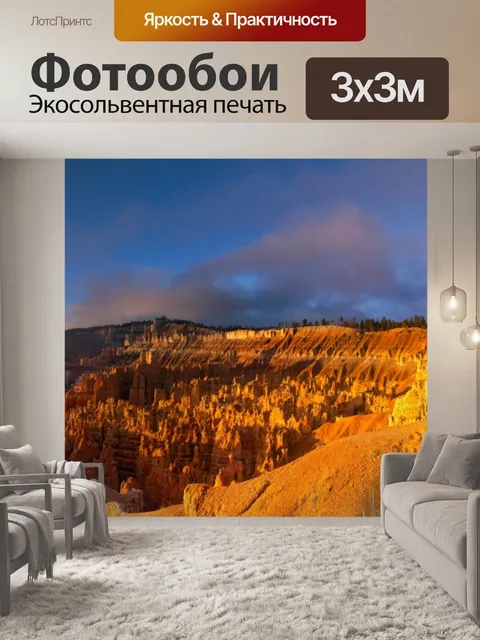 Фотообои Пейзаж дикой природы