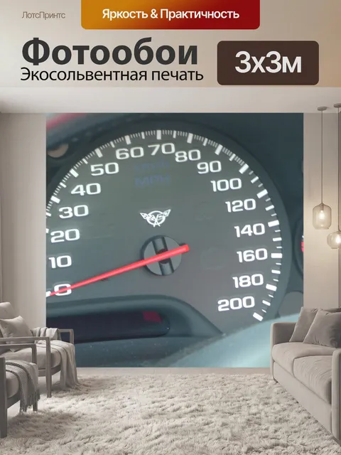 Фотообои Корвет С5 Спидометр