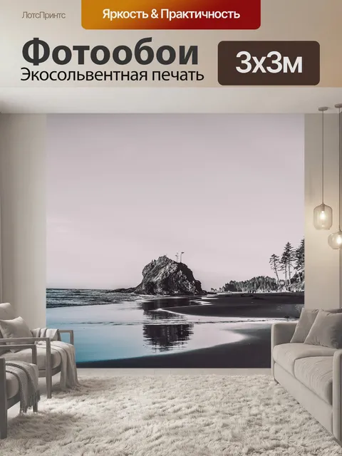 Фотообои Пляж