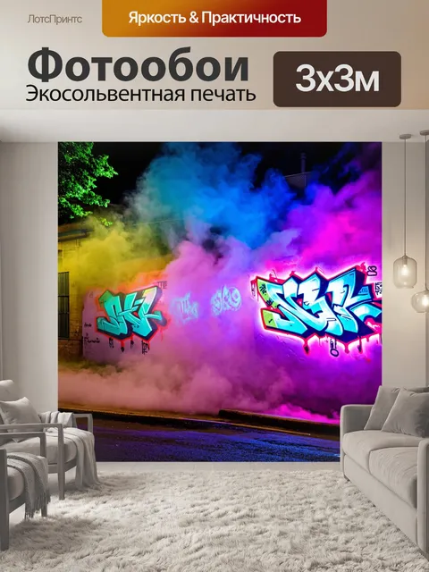 Фотообои туман в стиле неоновый