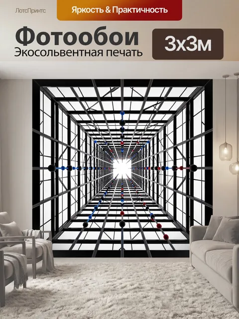 Фотообои Абстрактный геометрический тоннель с шарами