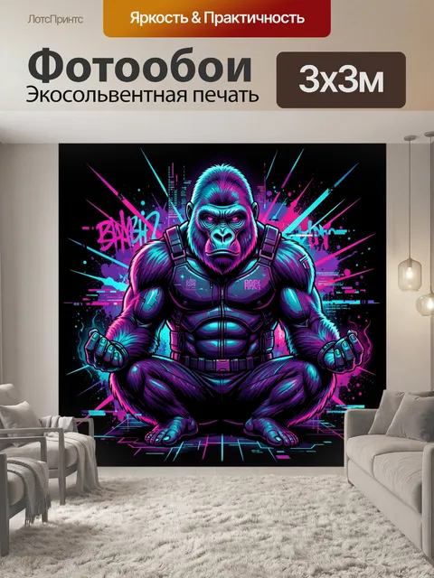 Фотообои Неоновая горилла в медитации
