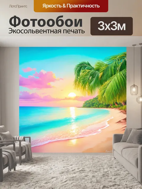 Фотообои изобразите экзотический пляж с пальмами и закатом