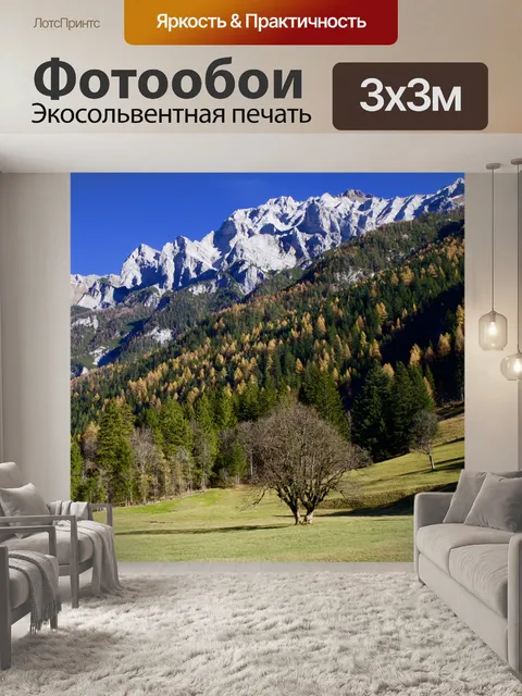 Фотообои Горы