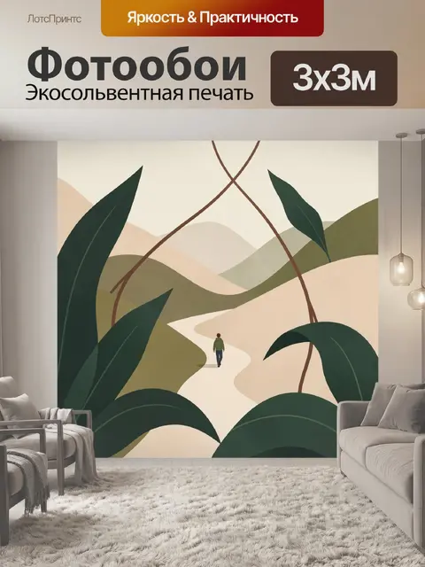 Фотообои Одинокий путник среди холмов