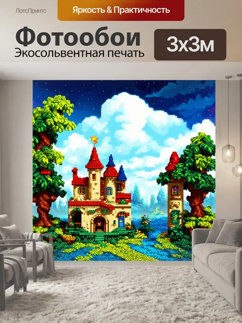 Фотообои волшебный мир, созданный из ярких кирпичей лего, где здания и деревья образуют сказочный пейзаж