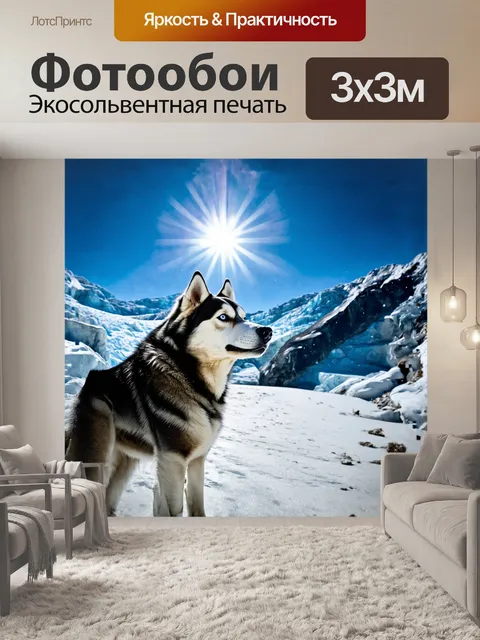 Фотообои у подножия величественных ледников, снег искрится, как драгоценные камни под яркими лучами солнца