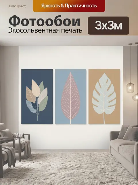 Фотообои Минималистичные листья в пастельных тонах