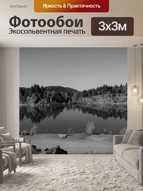 Фотообои Пейзаж