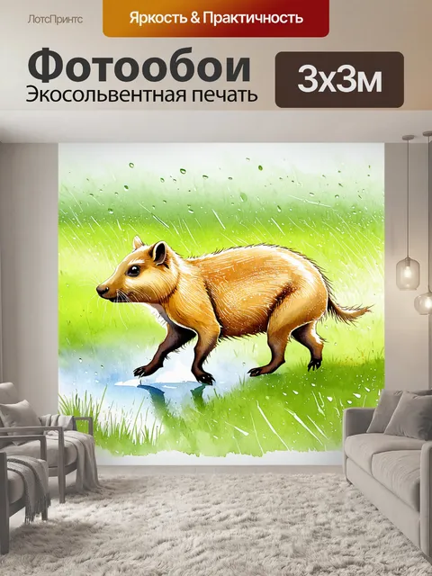 Фотообои изображение капибары, прогуливающейся по живописным лугам, покрытым утренней росой