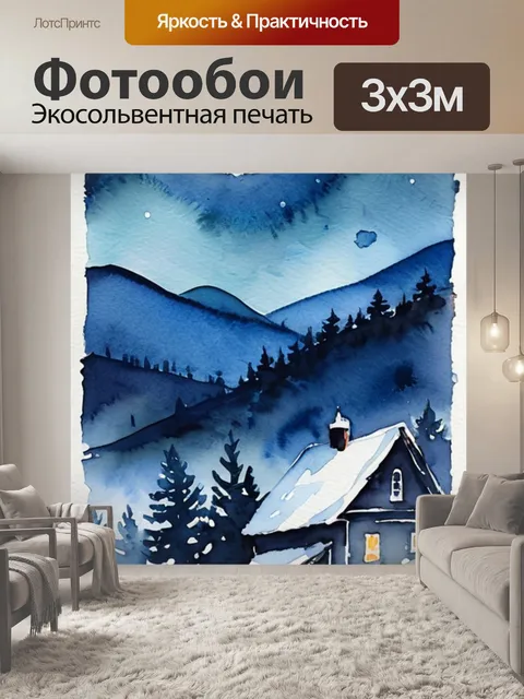Фотообои зимний пейзаж ночью