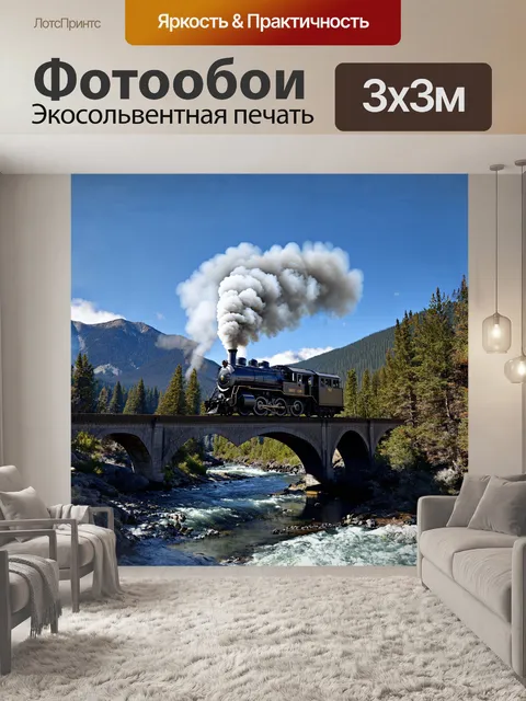 Фотообои огромный паровоз, проезжающий по живописному мосту над рекой, его стальной корпус сверкнет на фоне…