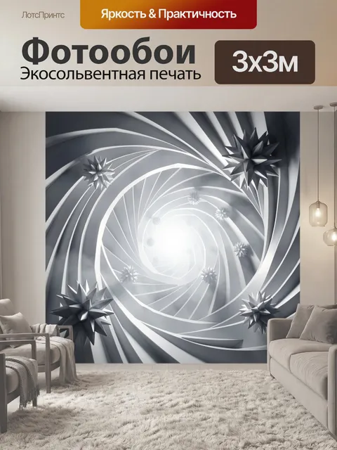 Фотообои Абстрактная спираль с звездными сферами