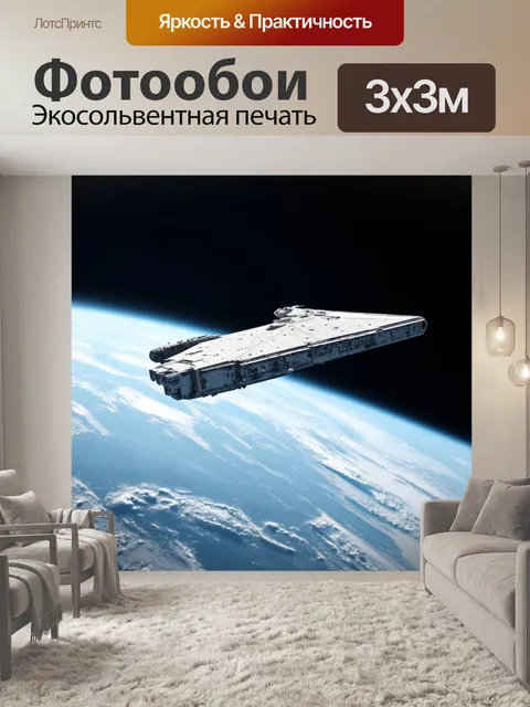 Фотообои летящий в космосе космический корабль