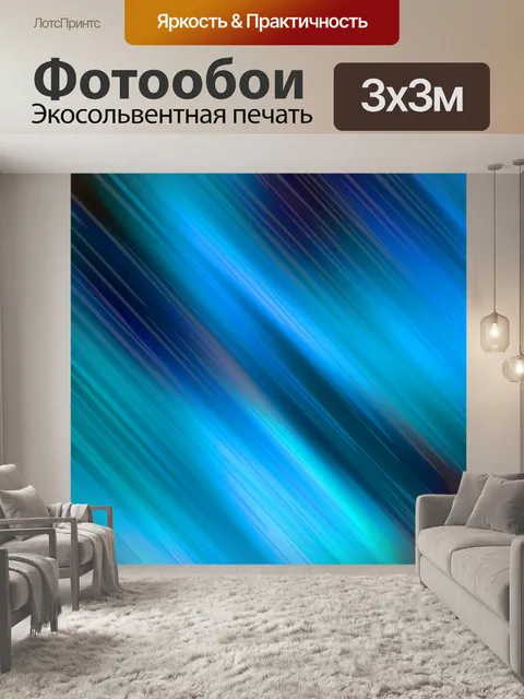 Фотообои Градиент 2020 - 2