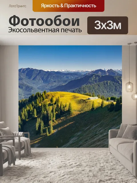 Фотообои Пейзаж