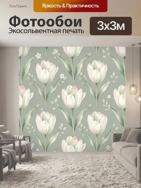 Фотообои Акварельные тюльпаны на пастели